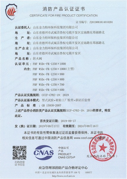 防火閥FHF WSDc-FK-1250X1000
