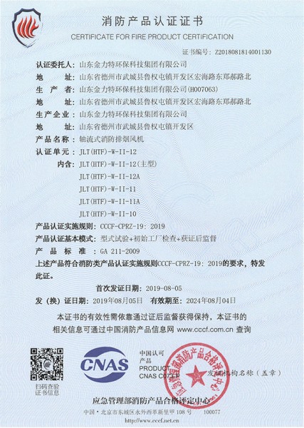 軸流式消防排煙風機JLT(HTF)-W-II-12