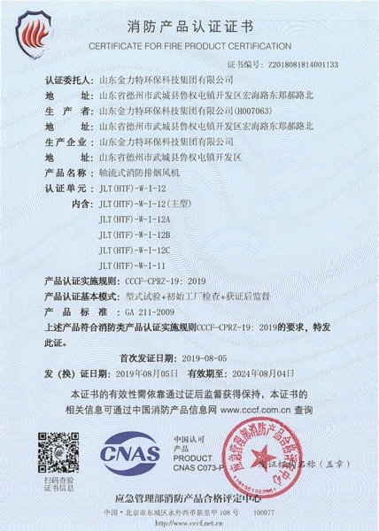 軸流式消防排煙風(fēng)機JLT(HTF)-W-I-12