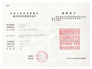 中華人民共和國(guó)海關(guān)報(bào)關(guān)單位注冊(cè)登記證書(shū)