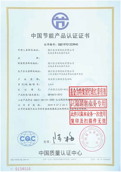 中國(guó)節(jié)能產(chǎn)品認(rèn)證證書(shū)
