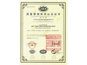 質(zhì)量管理體系認證證書