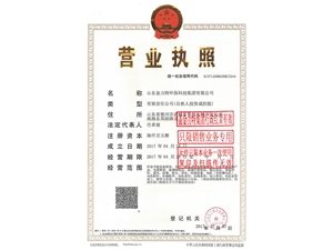 營業(yè)執(zhí)照附件