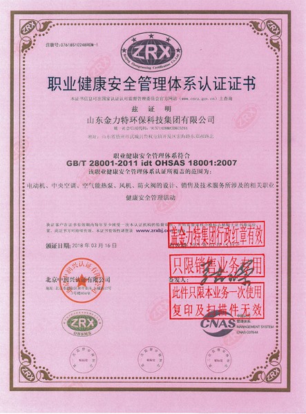 職業(yè)健康安全管理體系認(rèn)證證書