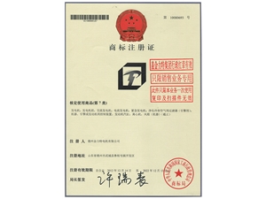 商標注冊證