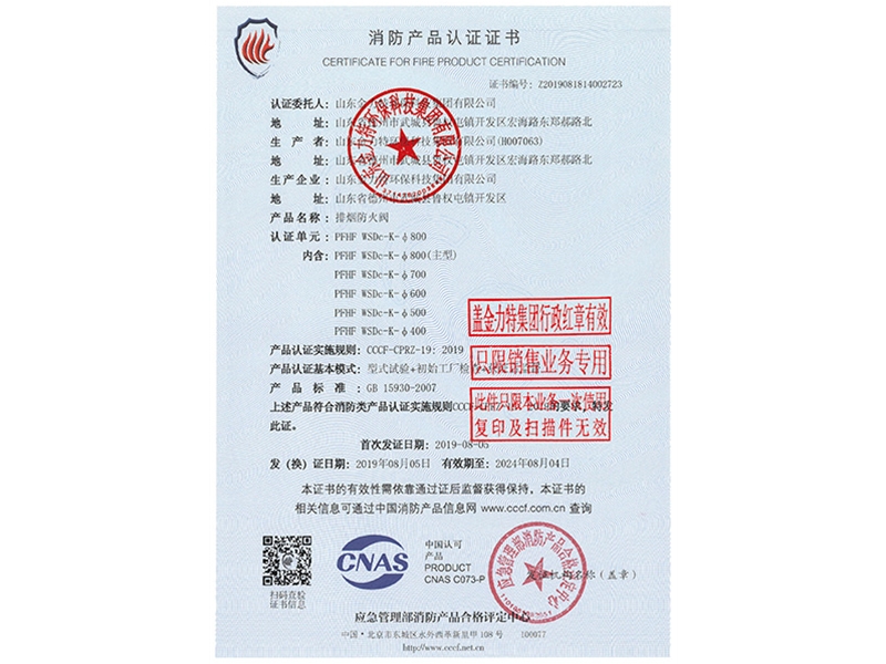 消防產(chǎn)品認(rèn)證證書(shū)
