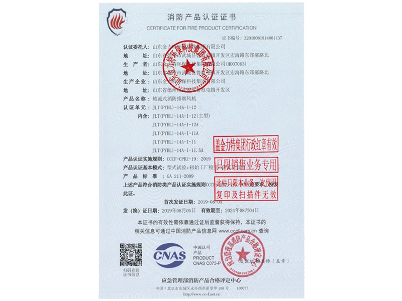 消防產(chǎn)品認(rèn)證證書