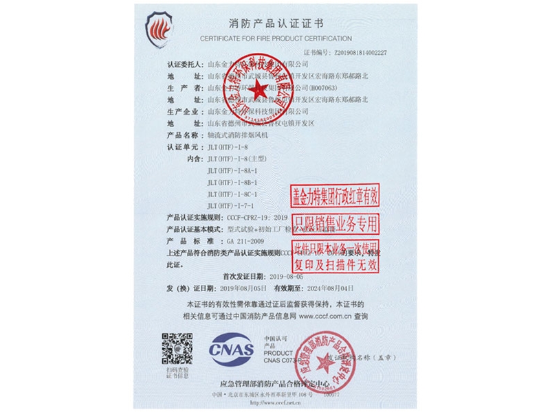 消防產(chǎn)品認證證書