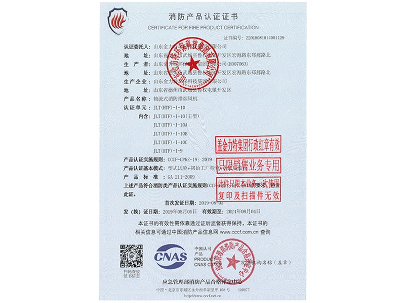 消防產(chǎn)品認(rèn)證證書