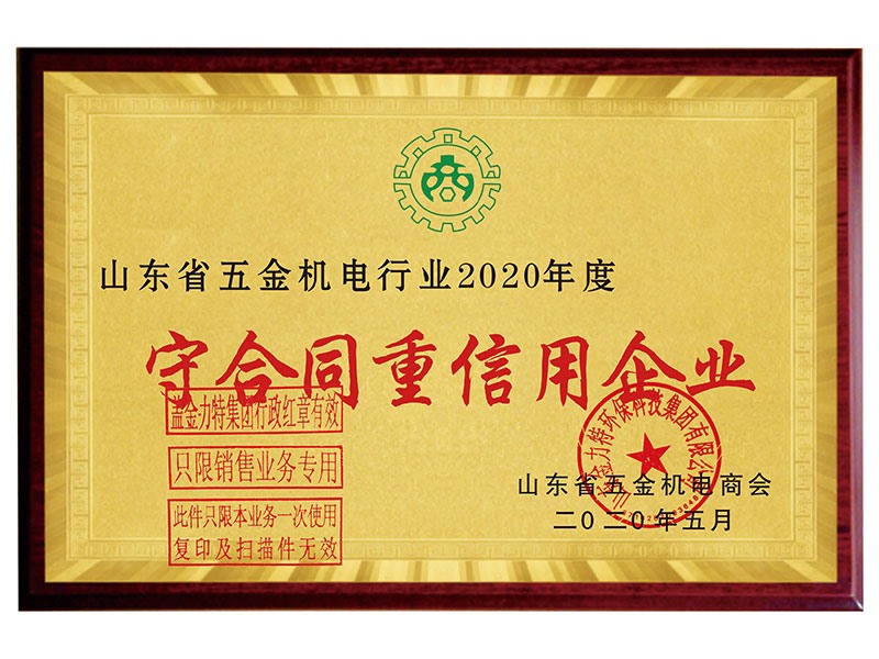 守合同重信用企業(yè)