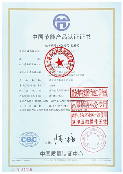 中國(guó)節(jié)能產(chǎn)品認(rèn)證證書