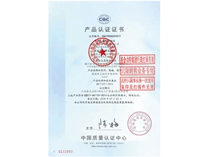 產品認證證書