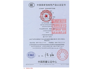 中國國家強制性產品認證證書