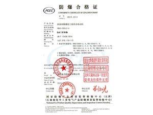 防爆合格證