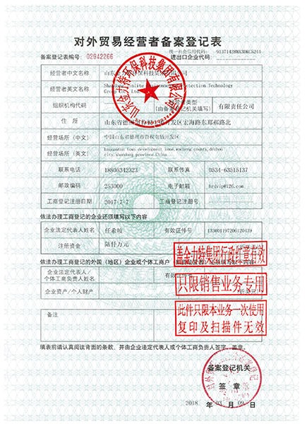 對外貿(mào)易經(jīng)營者備案登記表