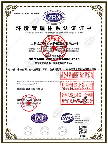 環(huán)境管理體系認(rèn)證證書