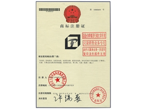 商標(biāo)注冊證