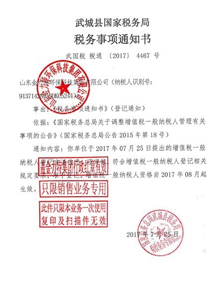 稅務(wù)事項(xiàng)通知書(shū)