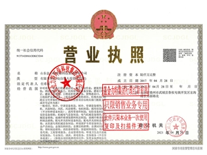 營業(yè)執(zhí)照