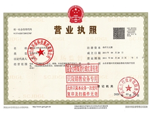 營業(yè)執(zhí)照